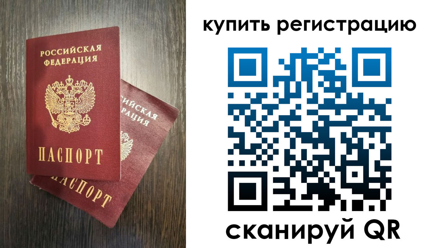 временная регистрация купить в Гвардейске