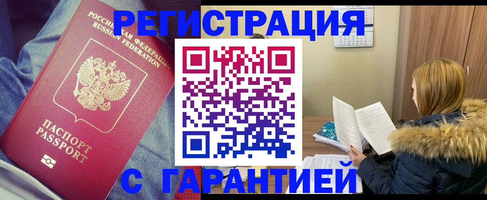 купить прописку в Гвардейске